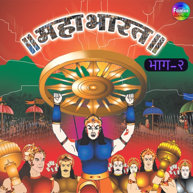 Mahabharat Vol 2 - Various Authors