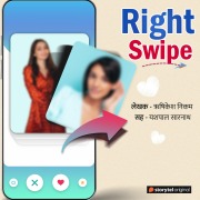 Cover-Bild zum Titel 'Right Swipe - E02' von 'Rushikesh Nikam'