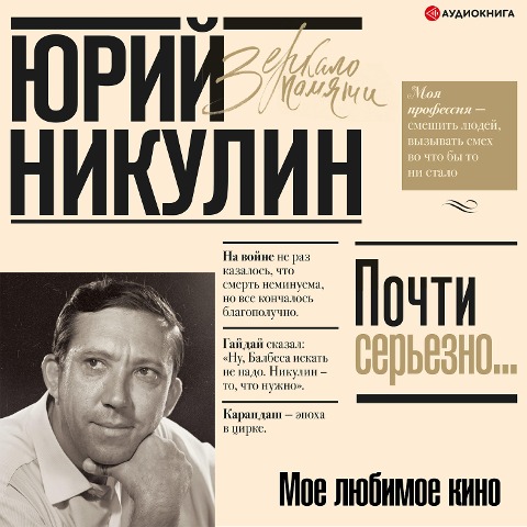 Moe lyubimoe kino - Yuri Nikulin