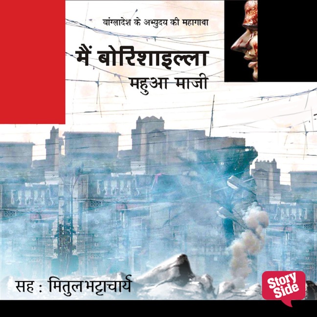 Main Borishailla - Mahua Maji