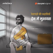Cover-Bild zum Titel 'Train Mein Mushaira' von 'Qamar Abaas'