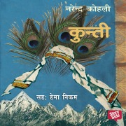 Cover-Bild zum Titel 'Kunti - 2' von 'Narendra Kohli'