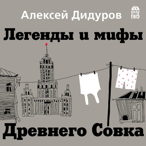 Legendy i mify Drevnego Sovka - Aleksey Didurov