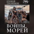 Cover-Bild zum Titel 'Voyny morey' von 'Erofey Trofimov'