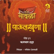 Cover-Bild zum Titel 'Karwar Halla' von 'Aniruddha Rajderkar'