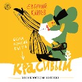 Cover-Bild zum Titel 'Esli hochesh' byt' krasivym. Enciklopediya hotenij' von 'Evgenij Klyuev'