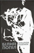 Cover-Bild zum Titel 'Bilij popil' von 'Illarion Pavljuk'