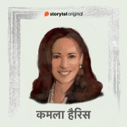 Cover-Bild zum Titel 'Kamala Harris' von 'S. R. Shukla'