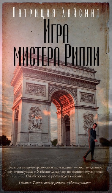 Ripley's Game - Patricia Highsmith