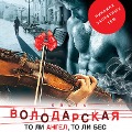 Cover-Bild zum Titel 'To li angel to li bes' von 'Olga Volodarskaya'