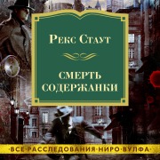 Cover-Bild zum Titel 'DEATH OF A DOXY' von 'Rex Stout'