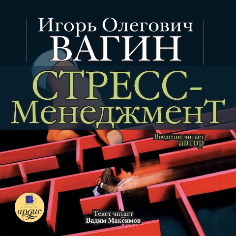 Stress-menedzhment - Igor' Vagin