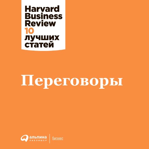 HBR's 10 mustreads On Negotiation - Harvard Business Review