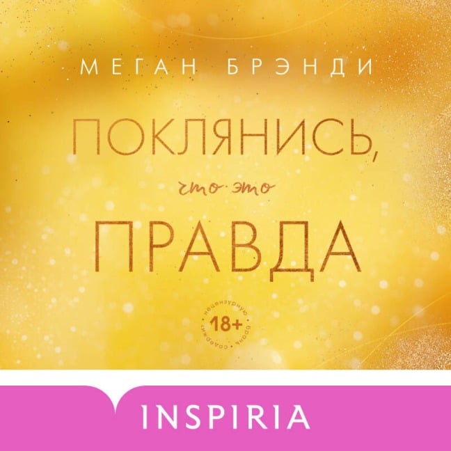Poklyanis, chto eto pravda - Megan Brandy