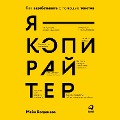 Cover-Bild zum Titel 'Ya ¿ kopirajter: Kak zarabatyvat' s pomoshch'yu tekstov' von 'Maya Bogdanova'