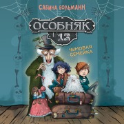 Cover-Bild zum Titel 'Osobnyak ¿13 - Chumovaya semeyka' von 'Sabina Bolmann'