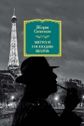 Cover-Bild zum Titel 'MAIGRET ET MONSIEUR CHARLES' von 'Georges Simenon'