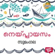Cover-Bild zum Titel 'Neyppayasam' von 'Sumangala'