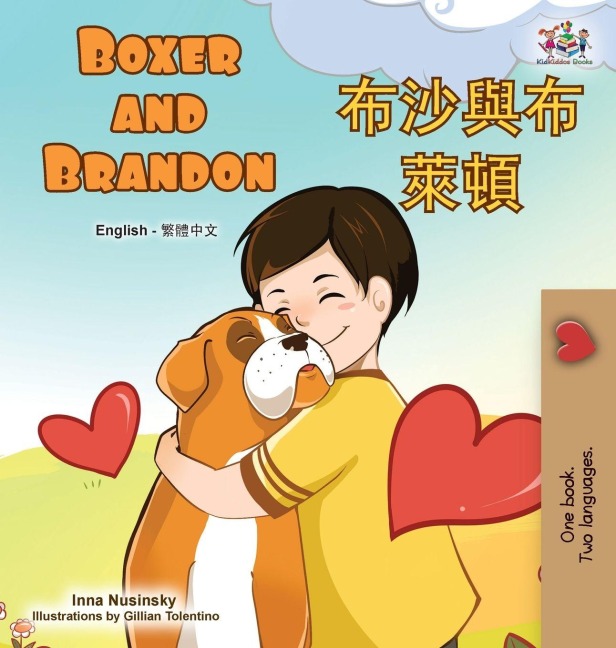 Boxer and Brandon (English Chinese Traditional Bilingual Children's Book) - Kidkiddos Books, Inna Nusinsky