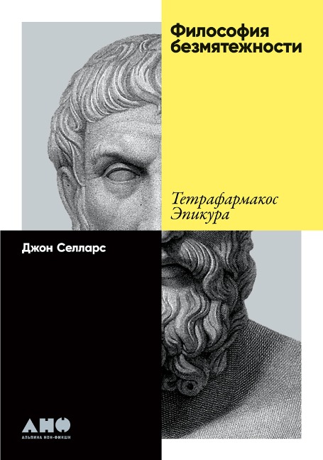 THE FOURFOLD REMEDY: EPICURUS AND THE ART OF HAPPINESS - John Sellars