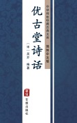 Cover-Bild zum Titel 'You Gu Tang Shi Hua(Simplified Chinese Edition)' von 'Wu Kai'