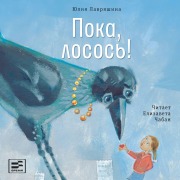 Cover-Bild zum Titel 'Poka, Losos'!' von 'Juliya Lavryashyna'