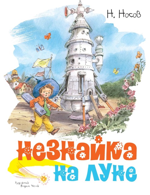 Neznajka na Lune - Nikolaj Nosov