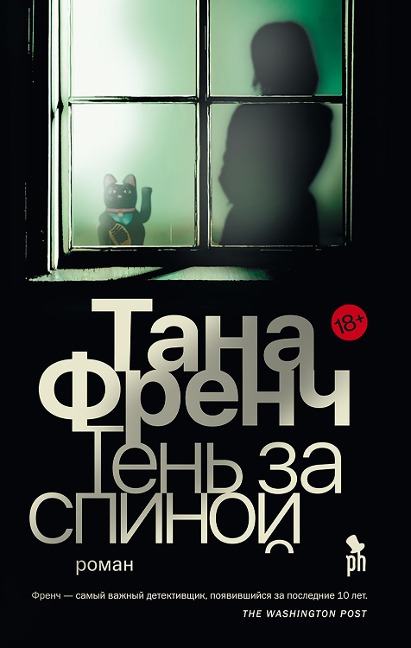 The Trespasser: A Novel - Tana French