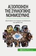 Cover-Bild zum Titel 'Αξιοποίηση της συλλογικής νοημοσύνης' von 'Véronique Bronckart'