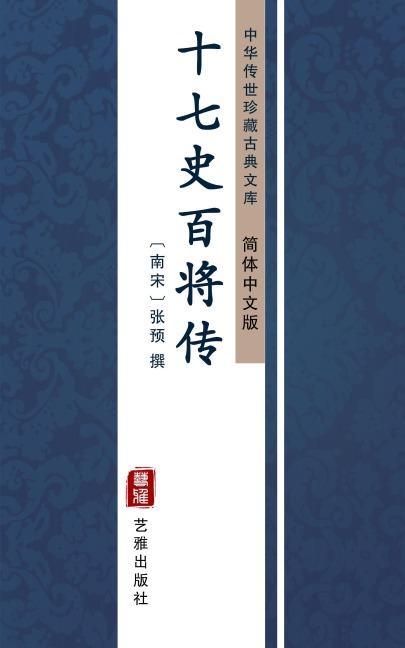 Shi Qi Shi Bai Jiang(Simplified Chinese Edition) - 
