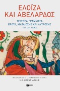 Cover-Bild zum Titel 'Eloisa and Abelard: four letters of love, frustration, and redemption from the 12th century.' von ''