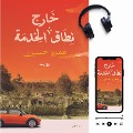 Cover-Bild zum Titel 'Out of service' von 'Amr Hussin'