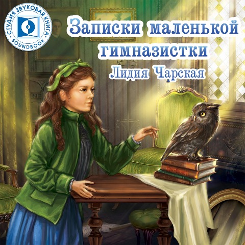 Zapiski malenkoy gimnazistki - Lidiya Charskaya