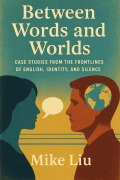 Cover-Bild zum Titel 'Between Words and Worlds: Case Studies from the Frontlines of English, Identity, and Silence' von 'Mike Liu.'