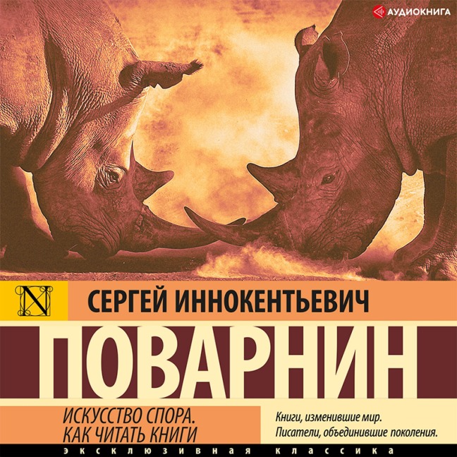 Iskusstvo spora. Kak chitat' knigi - Sergey Povarnin