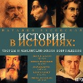 Cover-Bild zum Titel 'Tvorcy i mysliteli epohi Vozrozhdeniya' von 'Nataliya Basovskaya'