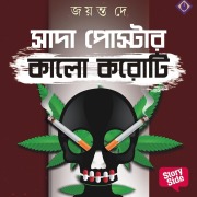 Cover-Bild zum Titel 'Sada Poster Kalo Koroti' von 'Jayanta Dey'