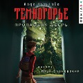 Cover-Bild zum Titel 'Temnogor'e. Propavshaya dver'' von 'Lada Kutuzova'