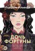 Cover-Bild zum Titel 'Doch' fortuny' von 'Isabel Allende'