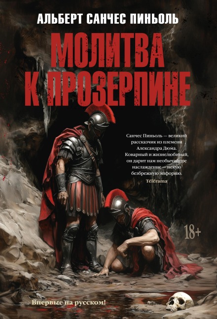 Molitva k Prozerpine - Albert Sanchez Piñol