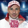 Cover-Bild zum Titel 'Tancy na l'du zhizni. YA znayu o lyubvi vse...' von 'Alexander Zhulin'