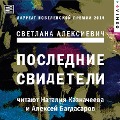 Cover-Bild zum Titel 'Poslednie svideteli: Solo dlya detskogo golosa' von 'Svetlana Aleksievich'