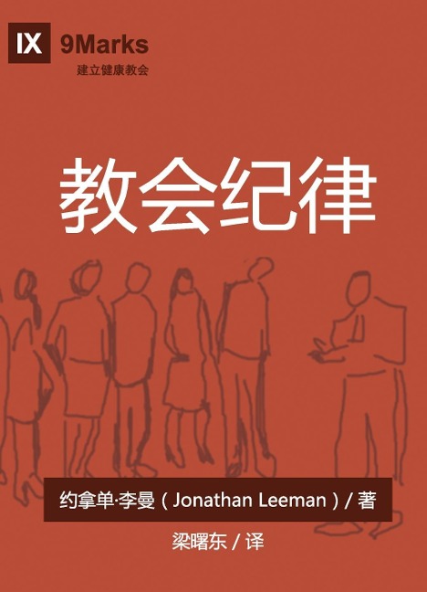 Church Discipline - Jonathan Leeman