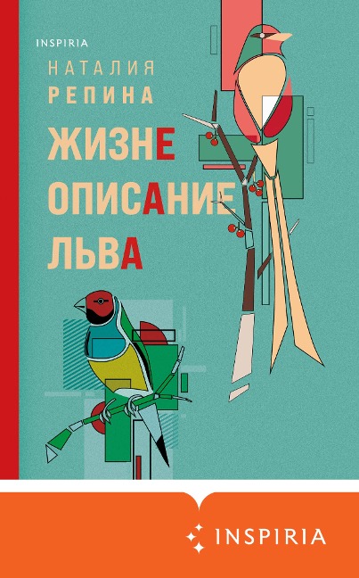 Zhizneopisanie Lva - Nataliya Repina