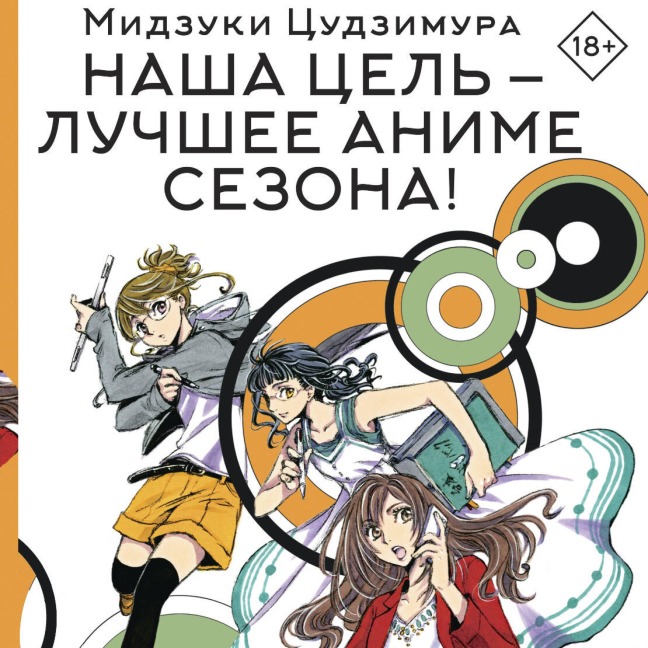 Nasha tsel' ¿ luchshee anime sezona! - Mizuki Tsujimura