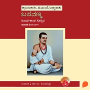 Cover-Bild zum Titel 'Basavanna' von 'Suryakantha Sonnada'