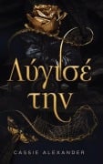 Cover-Bild zum Titel 'Λύγισέ την' von 'Cassie Alexander'