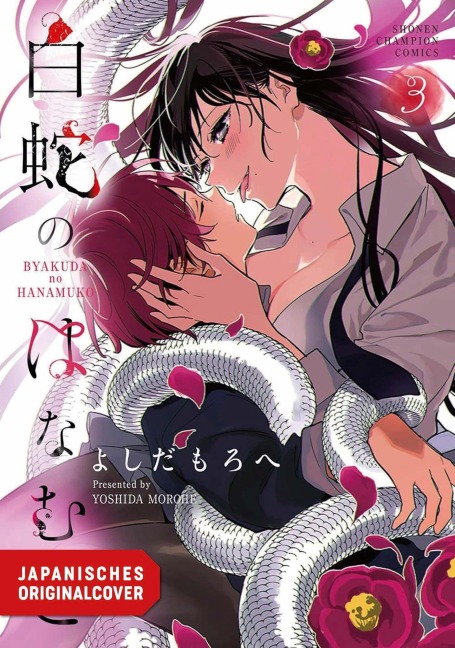 The Serpent Bride 03 - Morohe Yoshida