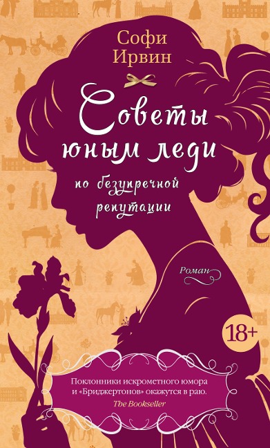 A Lady's Guide to Scandal - Sophie Irwin