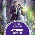 Cover-Bild zum Titel 'Luchshie vragi' von 'Marina Efiminyuk'